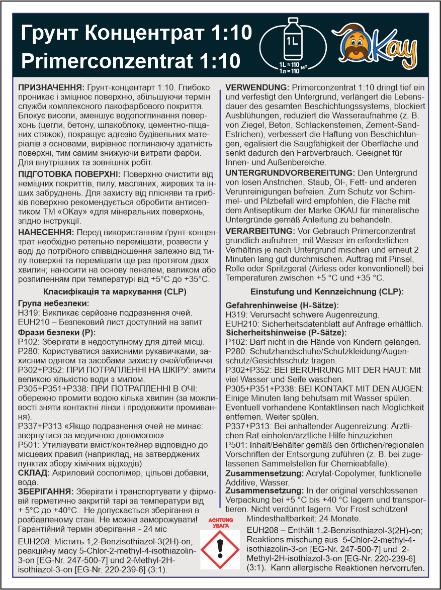 Грунт концентрат 1:10 глибокого проникнення